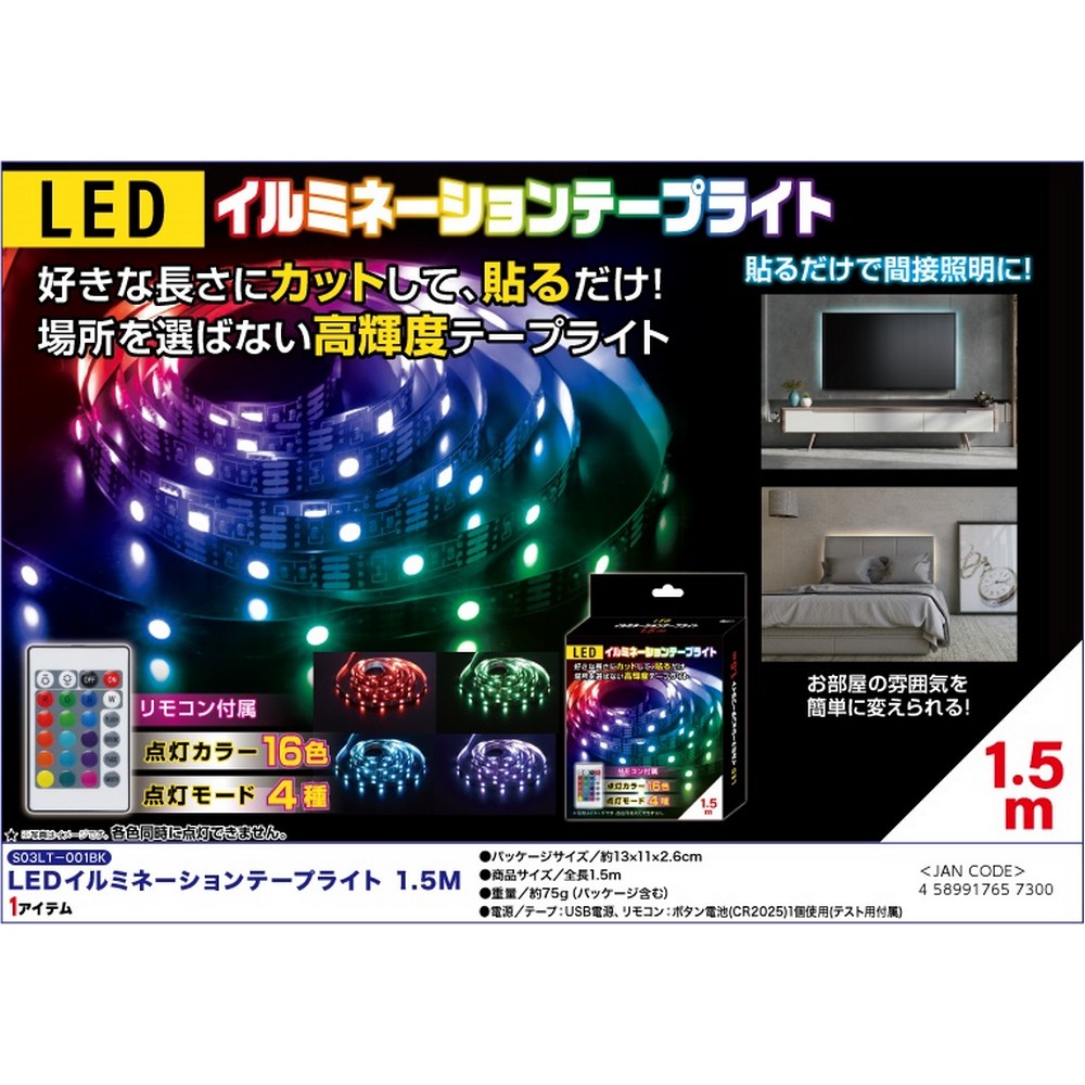 ピーナッツクラブ LEDイルミテープライト1.5Ｍ S03LT-001BK