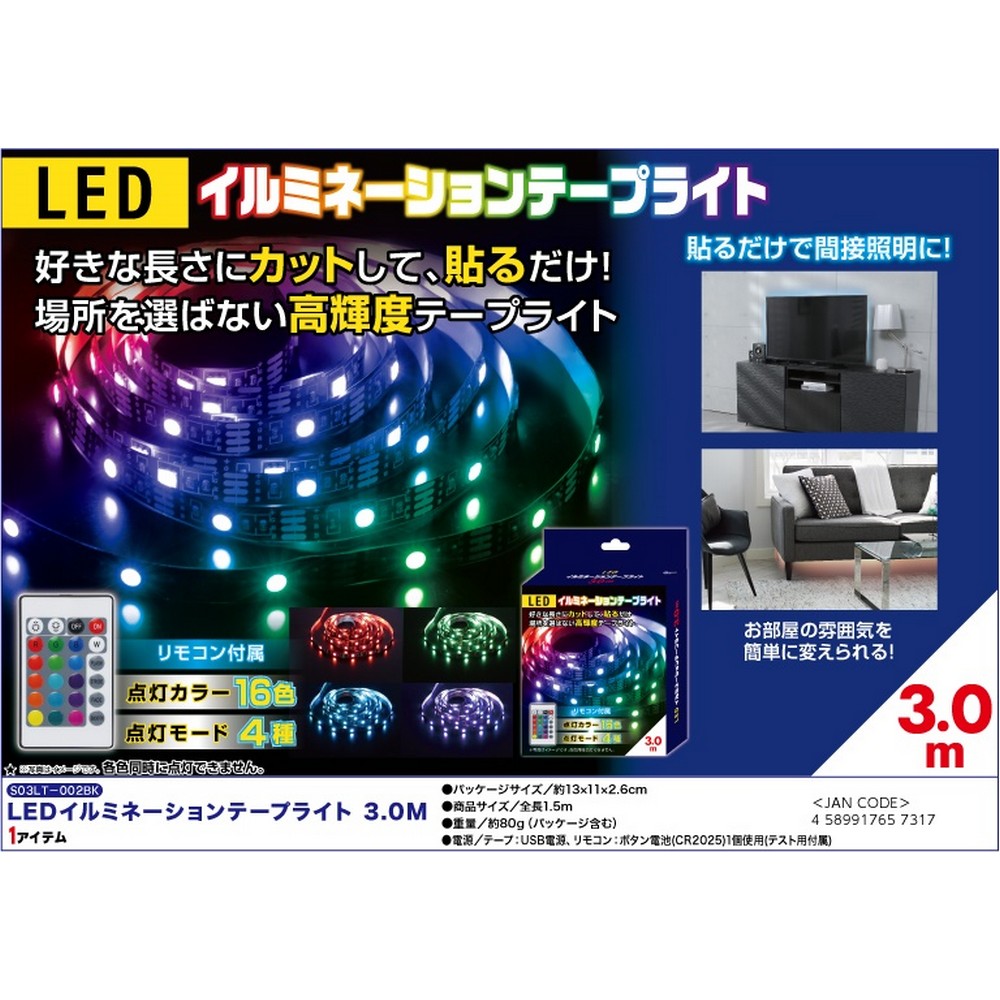 ピーナッツクラブ LEDイルミテープライト3.0Ｍ S03LT-002BK