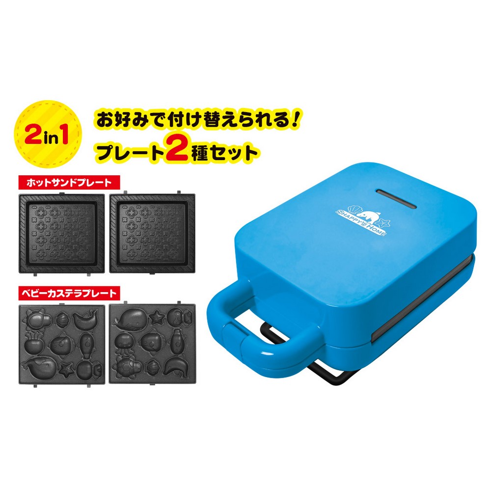 ピーナッツクラブ ホットサンドメーカー水族セット S01HS-019BL