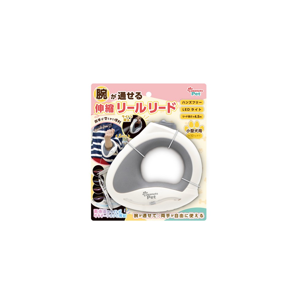 ピーナッツクラブ 腕が通せるリールリード ST02RD-001WH