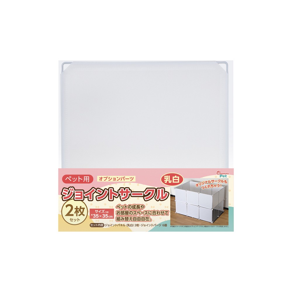 ピーナッツクラブ ジョイントサークル 4枚 乳白 ST01JC-004ML