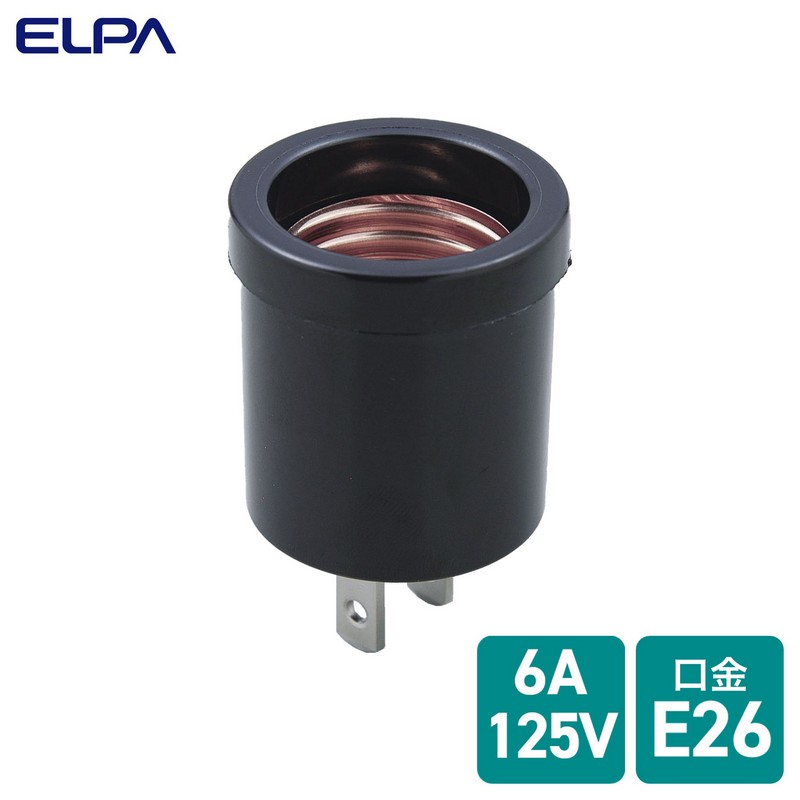 エルパ ソケットアダプター #2012H