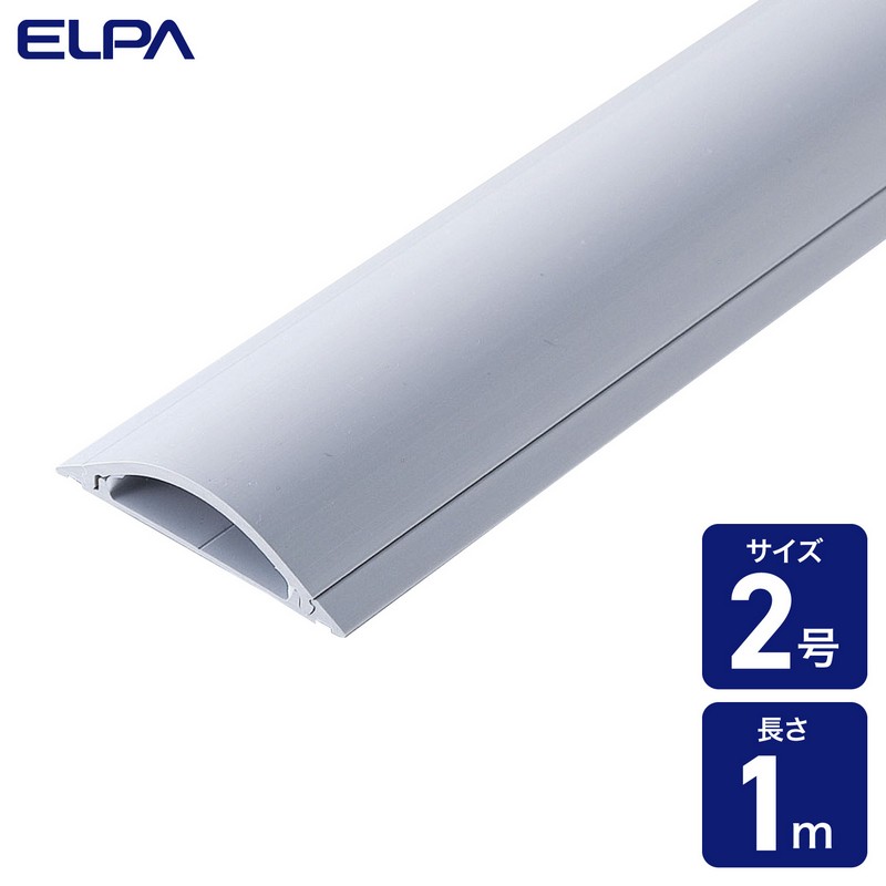 エルパ UDプロテクターモール 床用 2号 1m グレー UDN2-1G