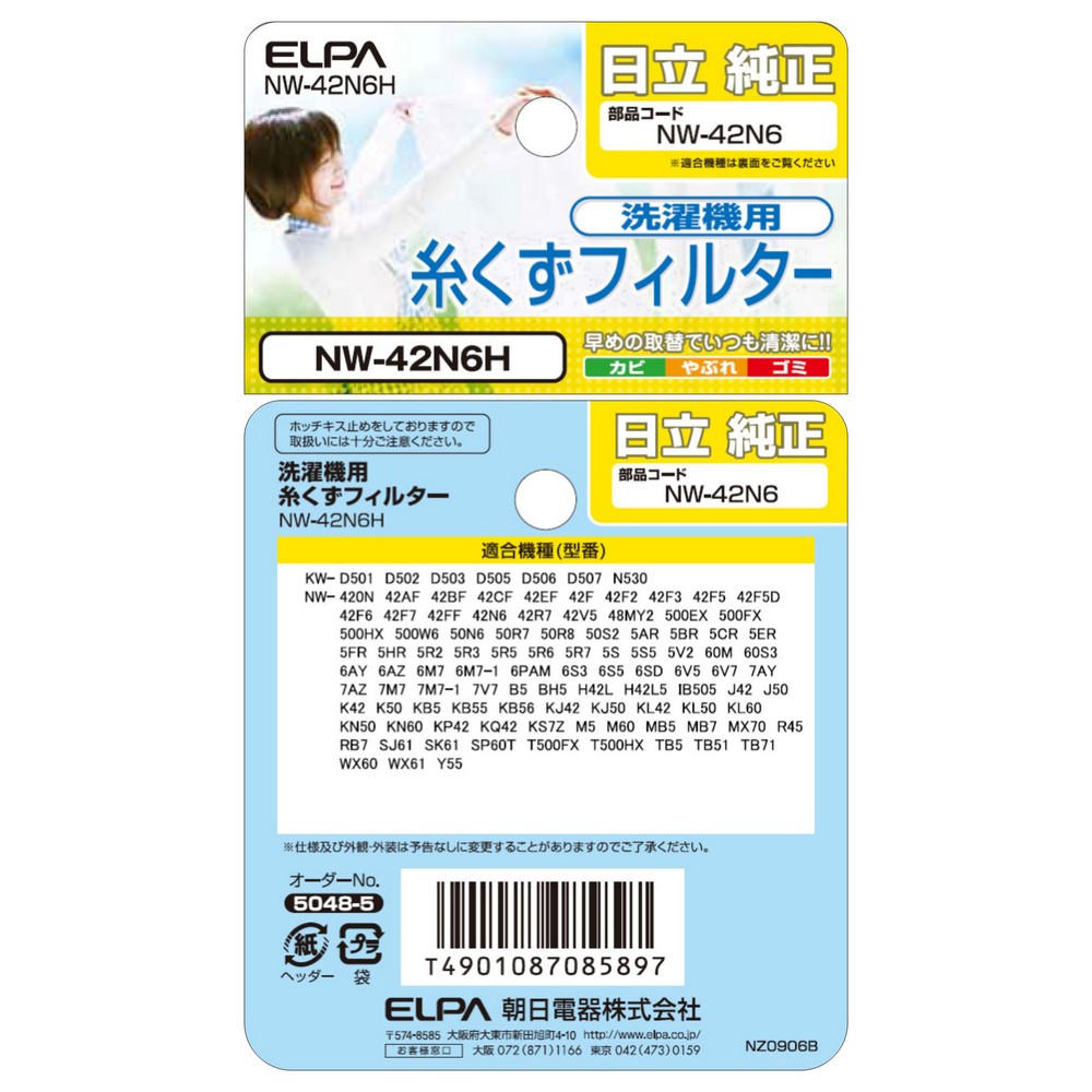 洗濯機用 糸くずフィルター NW-42N6H / 日立 純正 NET42N6 洗濯機用 糸くずフィルター NW-42N6H / 日立 純正 NET42N6