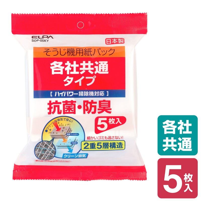 エルパ 各社共通 クリーナー用紙パック 5枚入 SOP-05KY