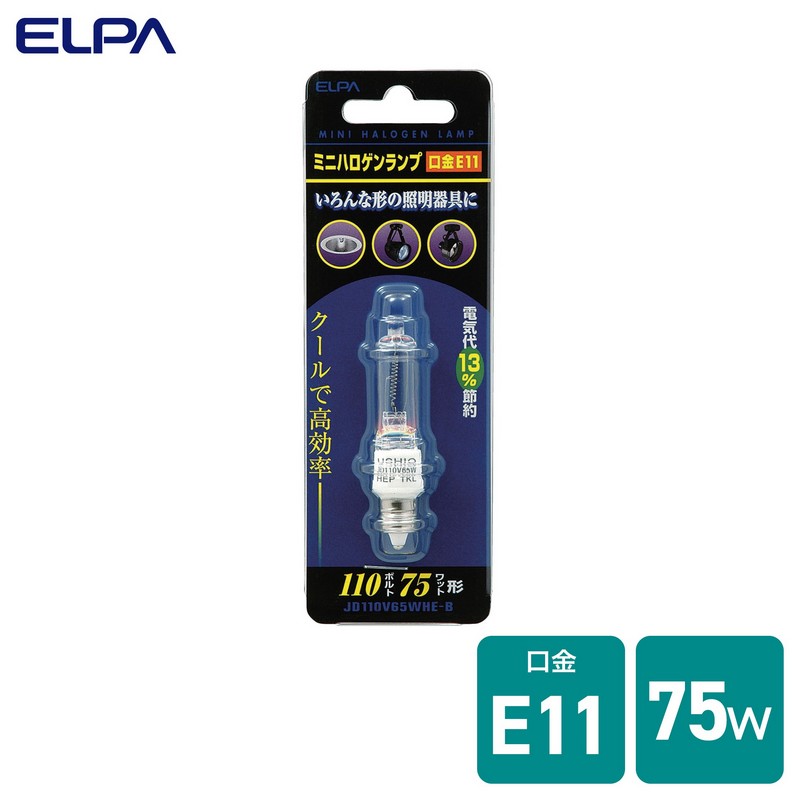 エルパ ミニハロゲンランプ 75W形 E11クリア JD110V65WHE-B