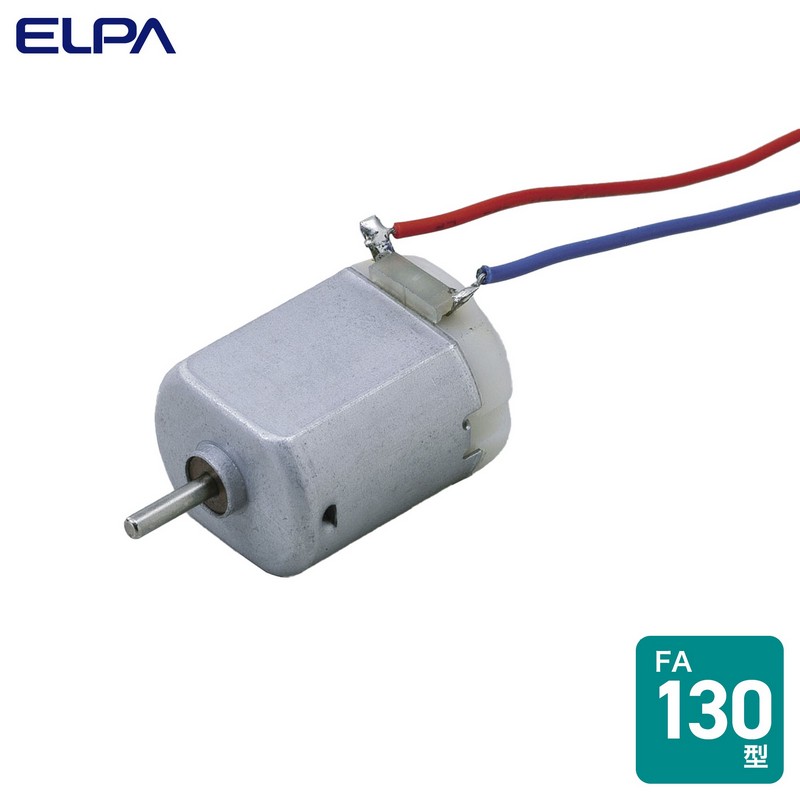 エルパ モーター FA-130型 HK-M130H