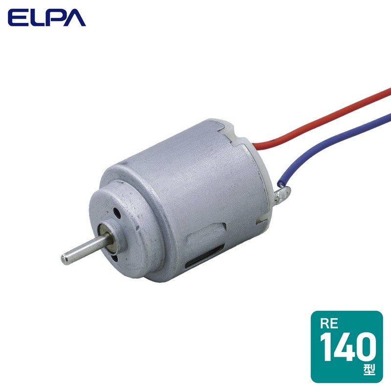エルパ モーター RE-140型 HK-M140H