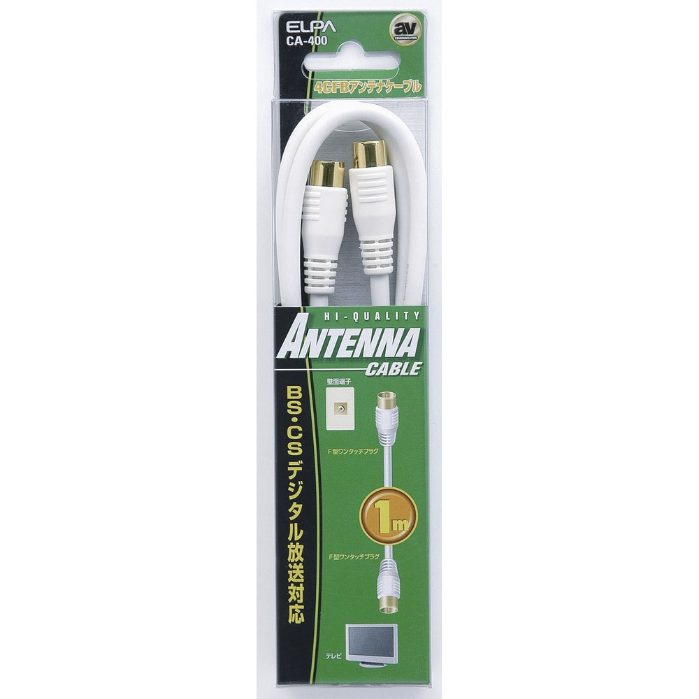 【販売終了】エルパ(ELPA) 4CFBアンテナケーブル F形プラグ-F形プラグ 1m CA-400