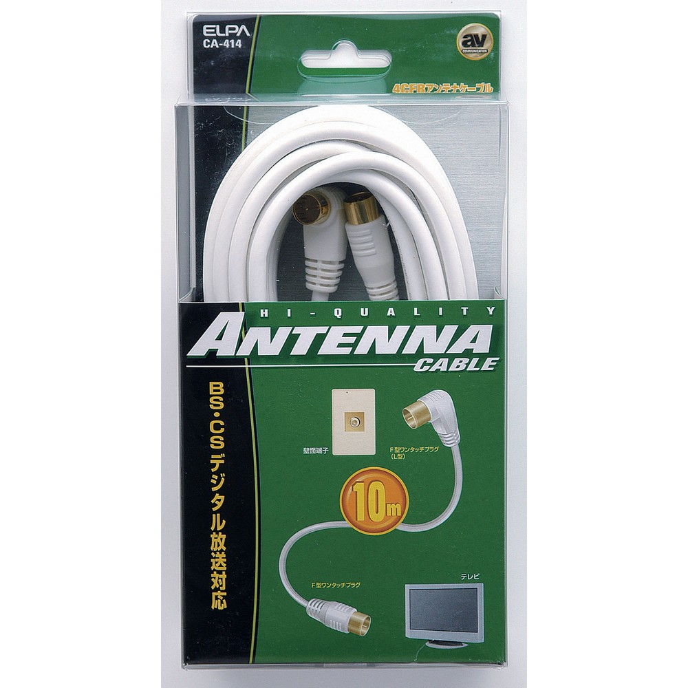 【再入荷なし】エルパ(ELPA) 4CFBアンテナケーブル10m CA-414