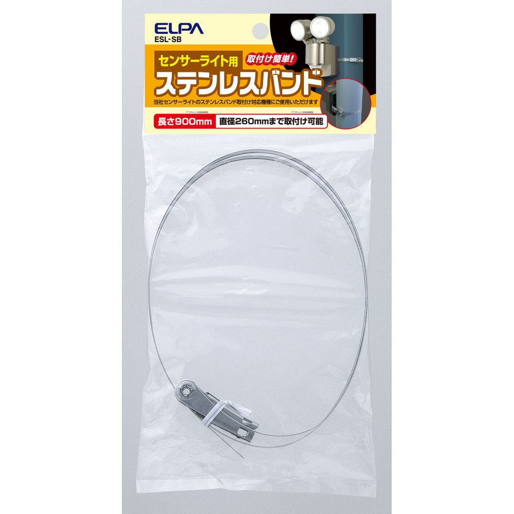 エルパ(ELPA) 防犯ライト 取り付け専用 ステンレスバンド 900mm