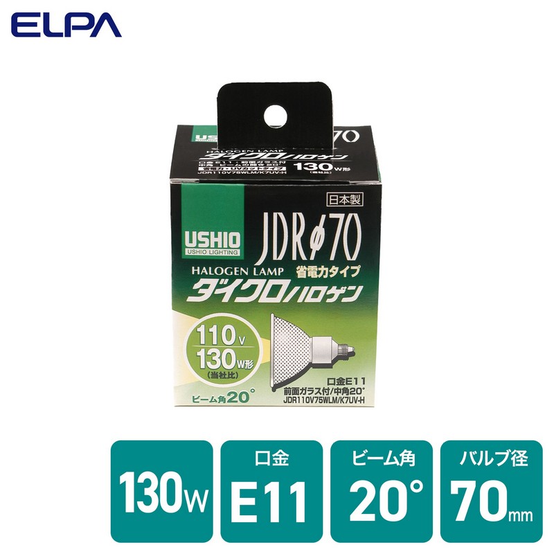 エルパ ダイクロハロゲン 130W形 E11 中角 G-180H (JDR110V75WLM/K7UV-H)