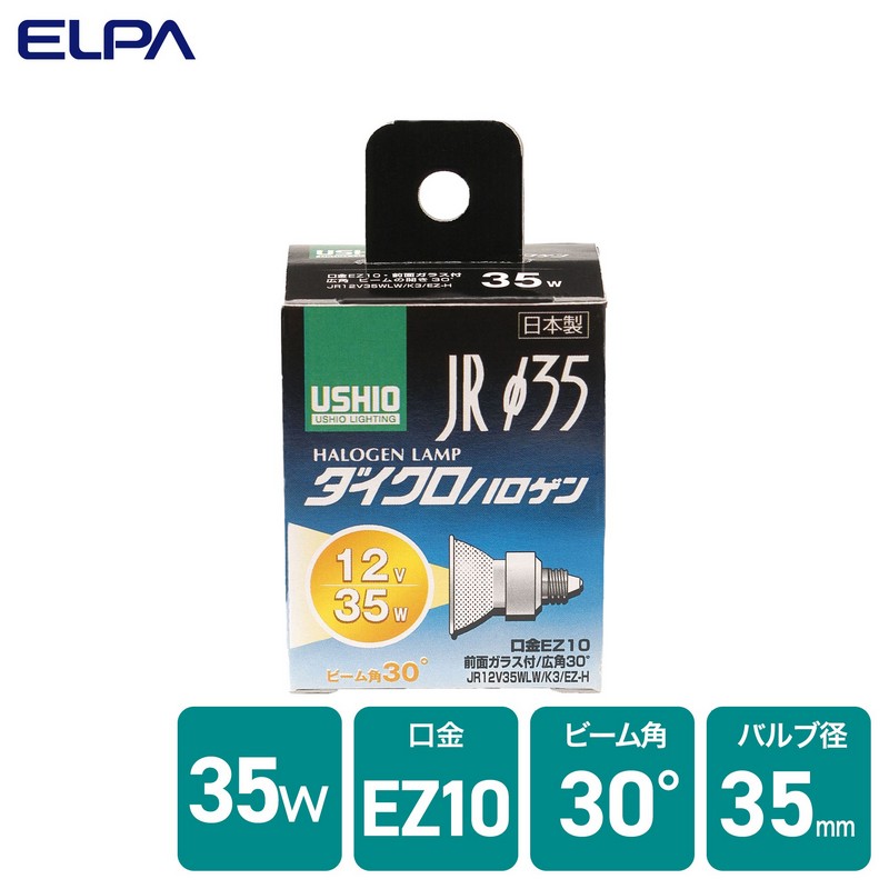 エルパ ダイクロハロゲン 35W GZ10 広角 G-159H (JR12V35WLW/K3/EZ-H)