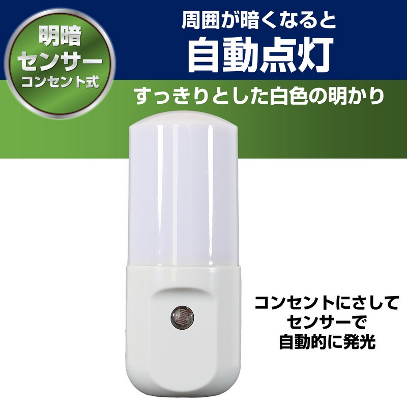 エルパ LED ナイトライト コンセント式 明暗センサー 白色光 PM-L160 (W)