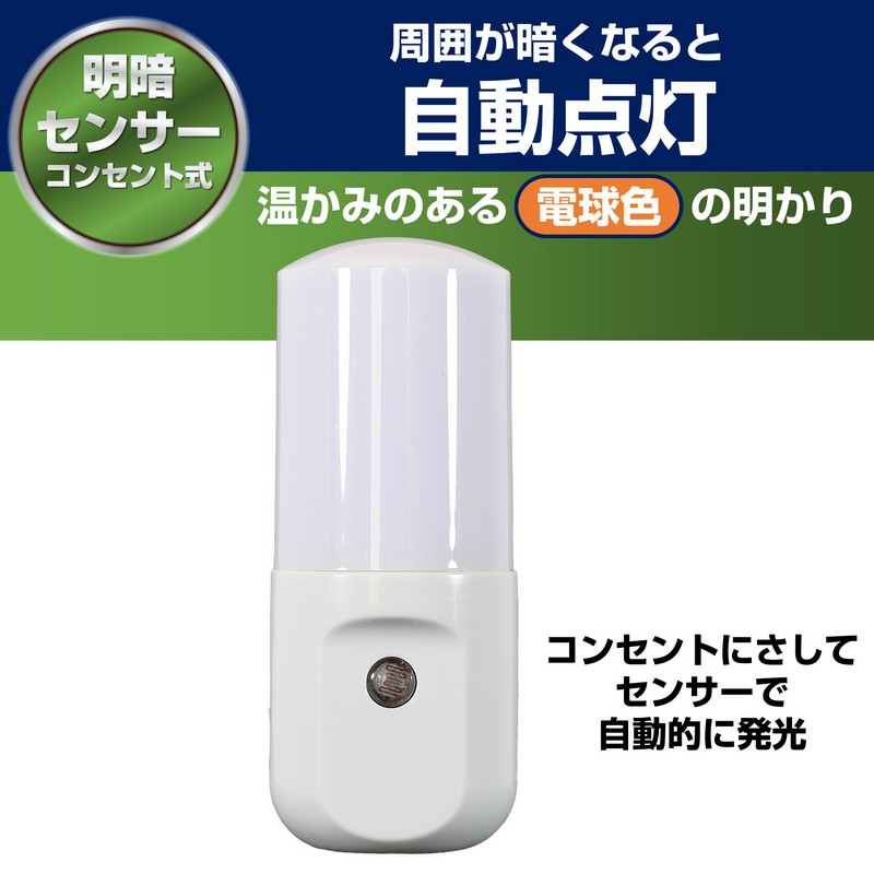 エルパ LED ナイトライト コンセント式 明暗センサー アンバー色光 PM-L160 (AM)