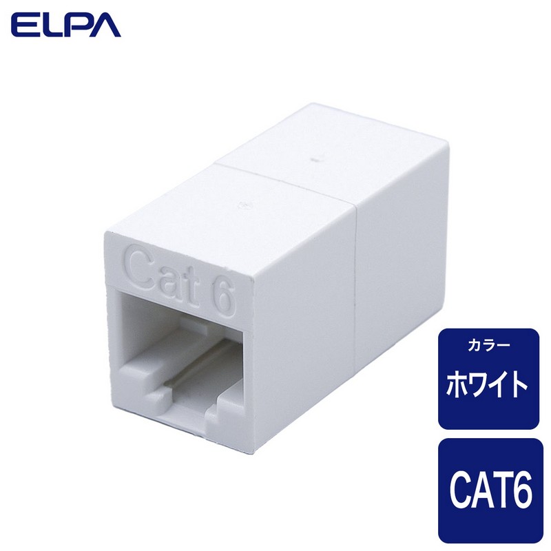 エルパ LAN用中継コネクター CAT6 TEA-103
