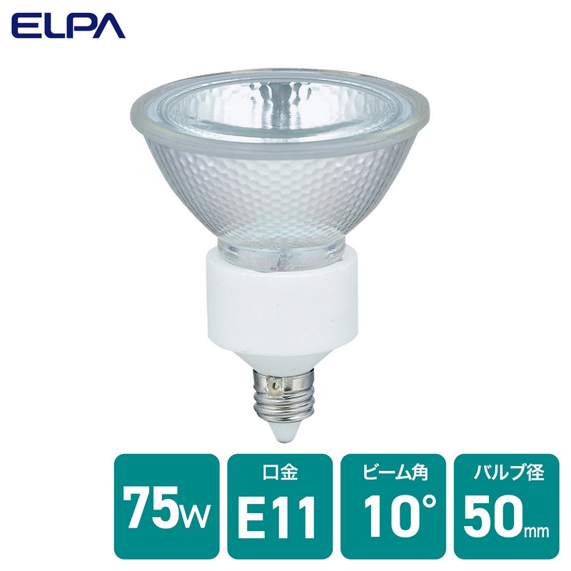 エルパ ダイクロハロゲン 75W形 E11狭角 G-148H (JDR110V65WLN/K)