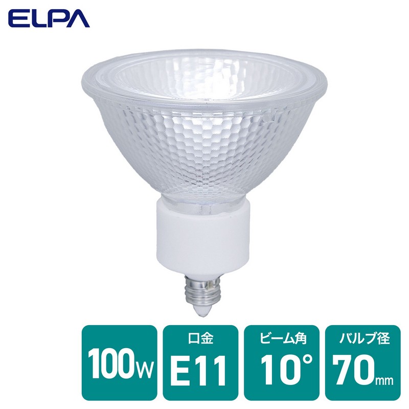 エルパ ダイクロハロゲン 100W形 E11 狭角 G-191H (JDR110V57WLN/K7UV-H)