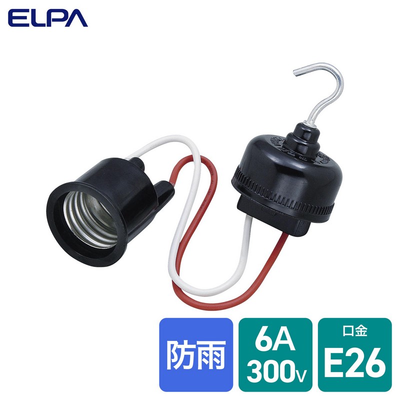 エルパ ヒートン付ベークプロソケット B-663NH