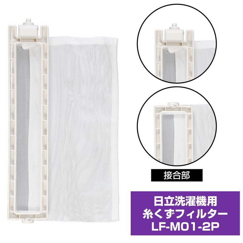 洗濯機用 糸くずフィルター M10-G53-128 互換 2個パック LF-M01-2P / 三菱 M10G53128 | エルパ・ダイレクト 洗濯機用 糸くずフィルター M10-G53-128 互換 2個パック LF-M01-2P / 三菱 M10G53128 | エルパ・ダイレクト