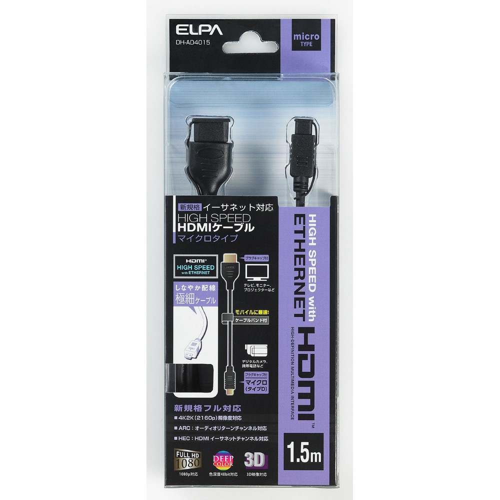 エルパ(ELPA) マイクロHDMIケーブル1. 5m DH-AD4015