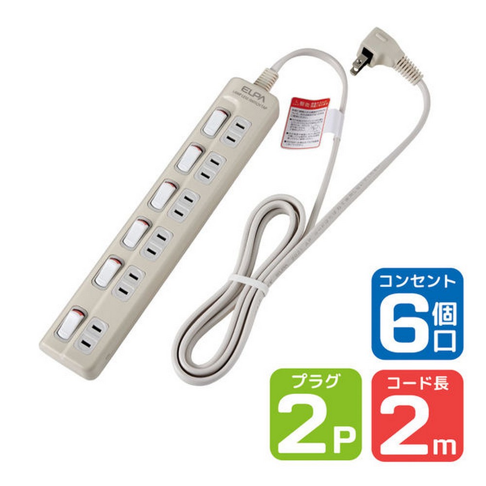 ランプレスタップ6P 2m WLS-620EB(W)