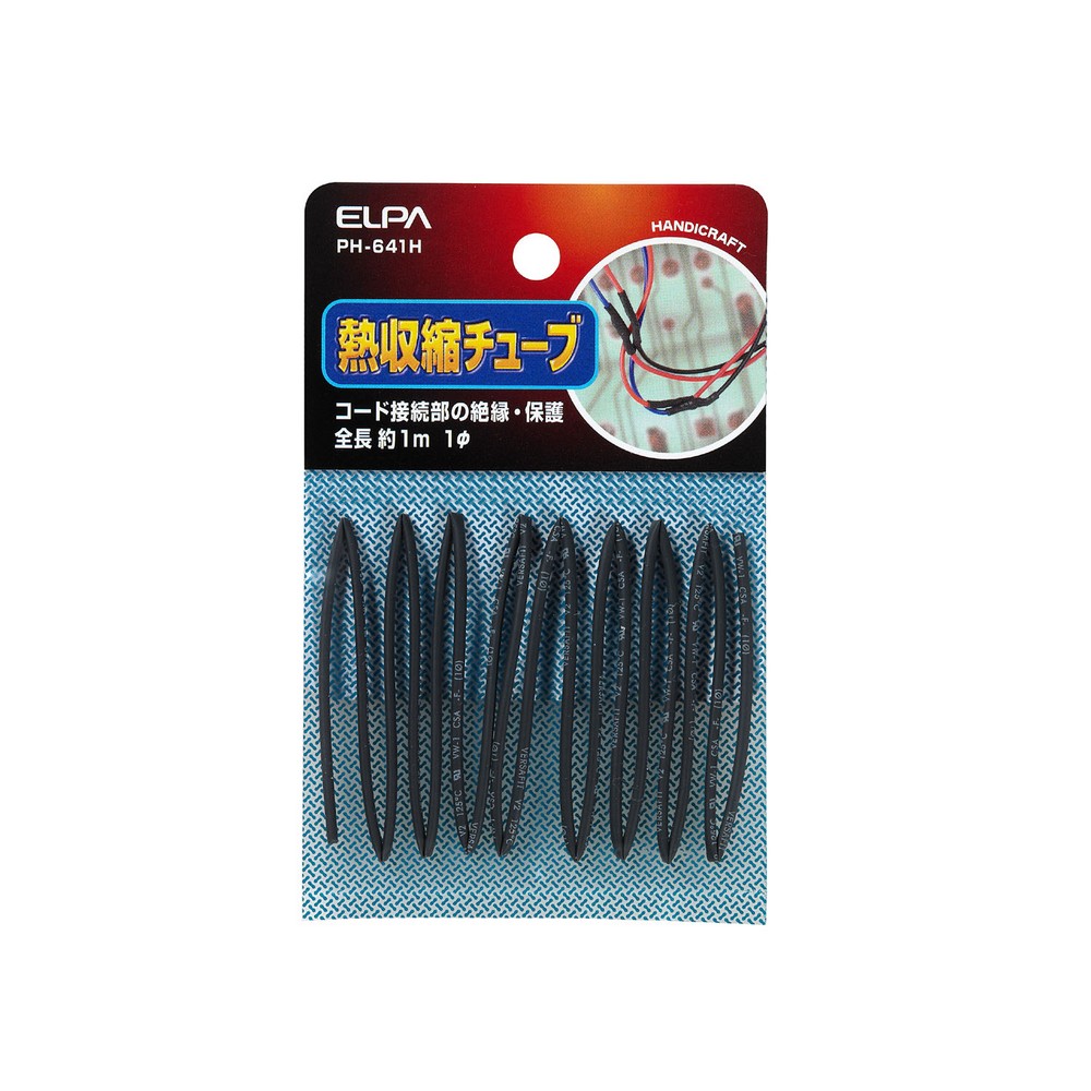 エルパ 収縮チューブ φ1mm ブラック PH-641H | エルパ・ダイレクト エルパ 収縮チューブ φ1mm ブラック PH-641H | エルパ・ダイレクト