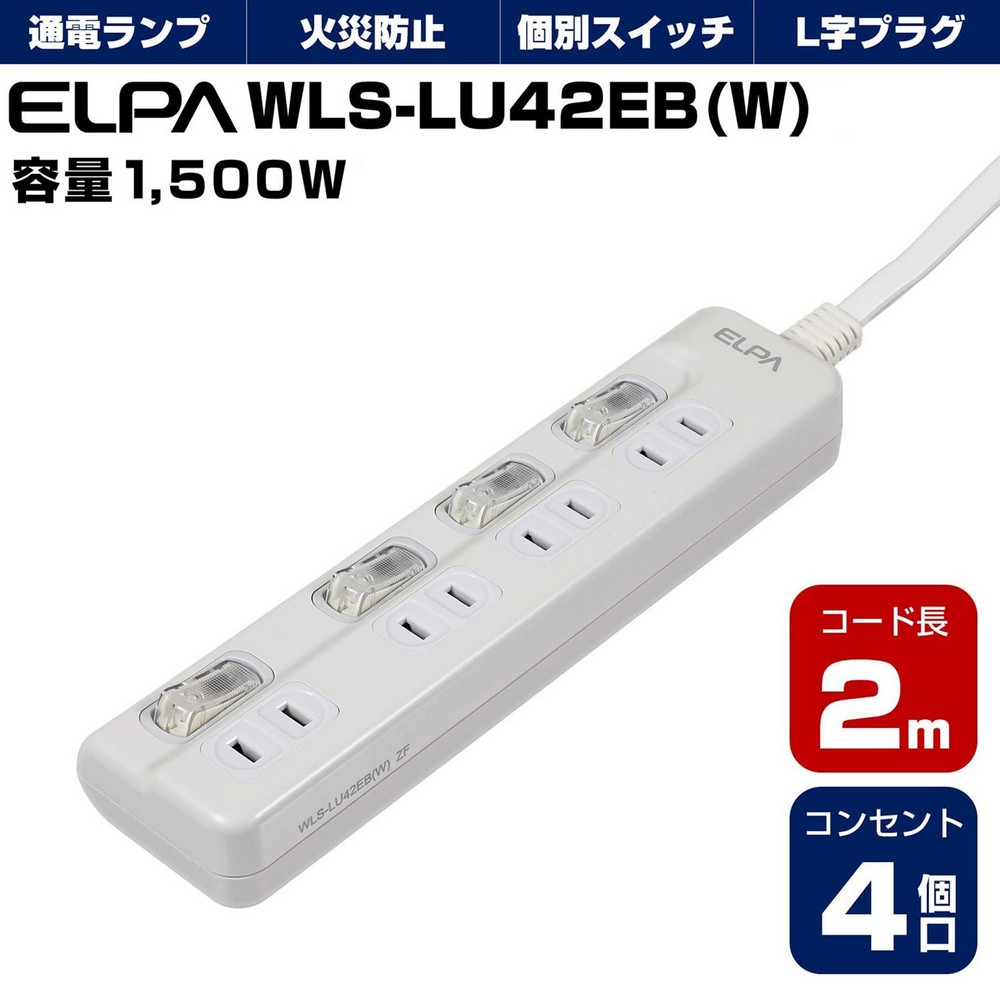 エルパ 電源タップ 上差し 4個口 2m 節電スイッチ ホワイト WLS エルパ 電源タップ 上差し 4個口 2m 節電スイッチ ホワイト WLS