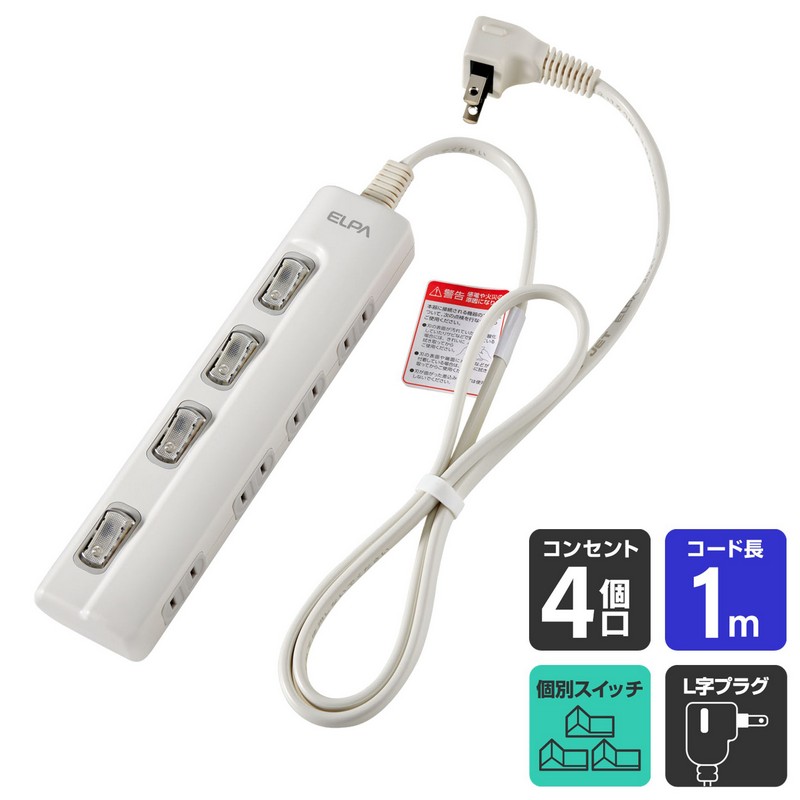 エルパ 電源タップ 横差し 4個口 1m 節電スイッチ ホワイト WLS-LY41EB(W)