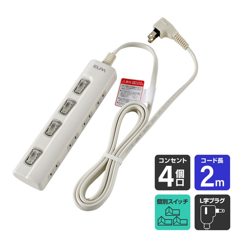 エルパ 電源タップ 横差し 4個口 2m 節電スイッチ ホワイト WLS-LY42EB(W)