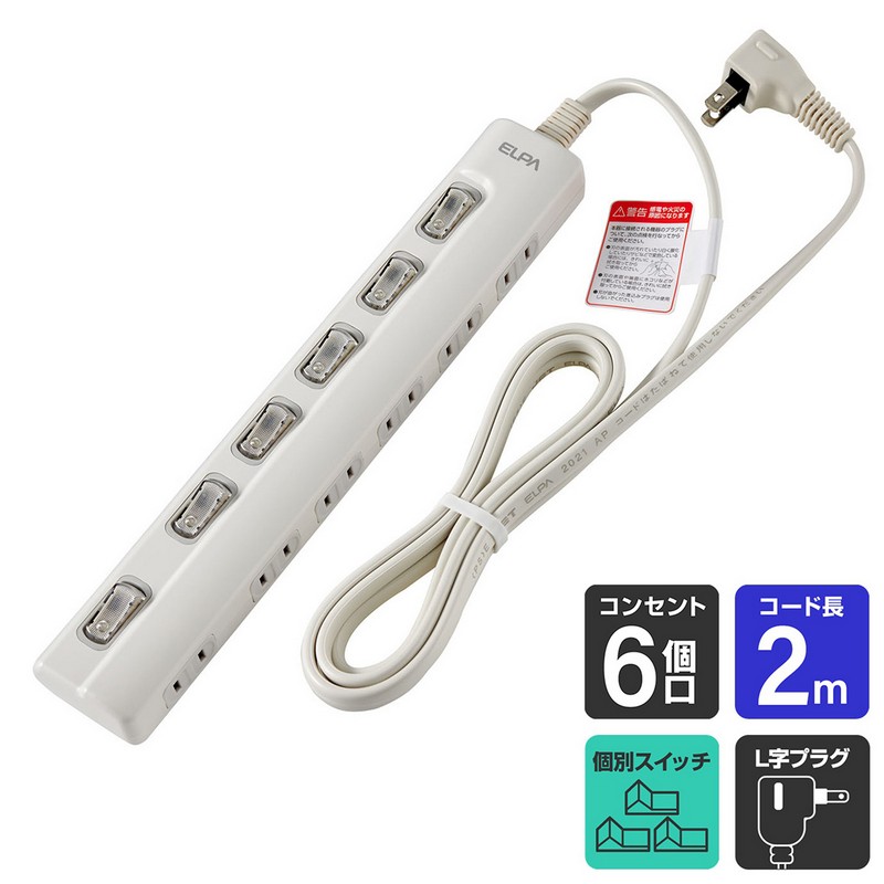 エルパ 電源タップ 横差し 6個口 2m 節電スイッチ ホワイト WLS-LY62EB(W)