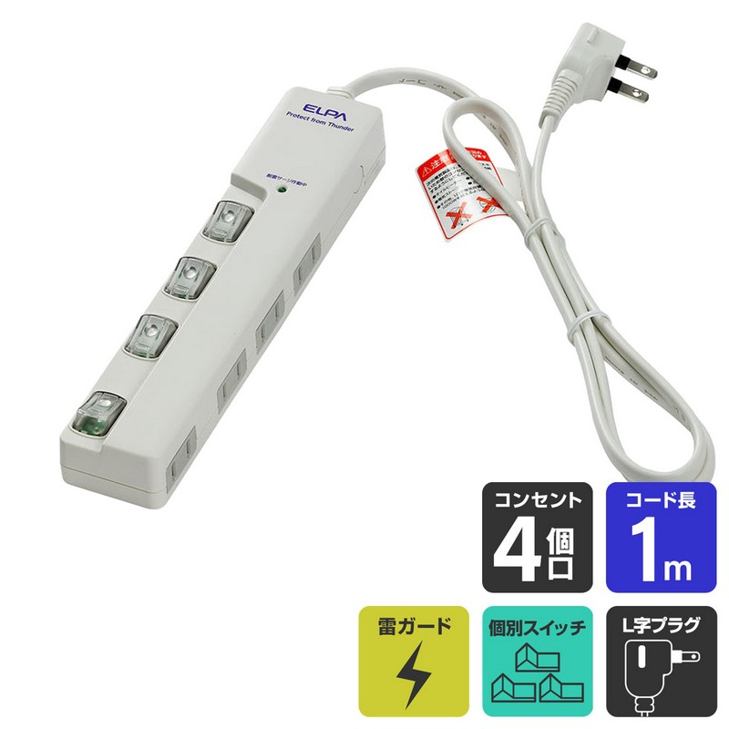 エルパ 電源タップ 横差し 4個口 1m 節電スイッチ ホワイト WLS-LY410MB(W)