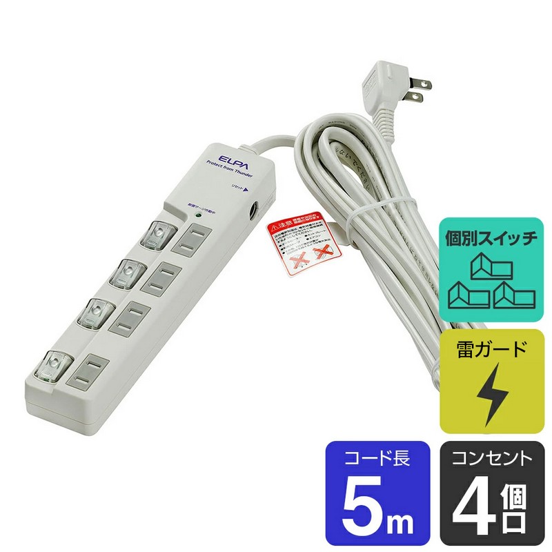 エルパ 電源タップ 上差し 4個口 5m 節電スイッチ 雷ガード 安全ブレーカー WLS-LU450SB(W)