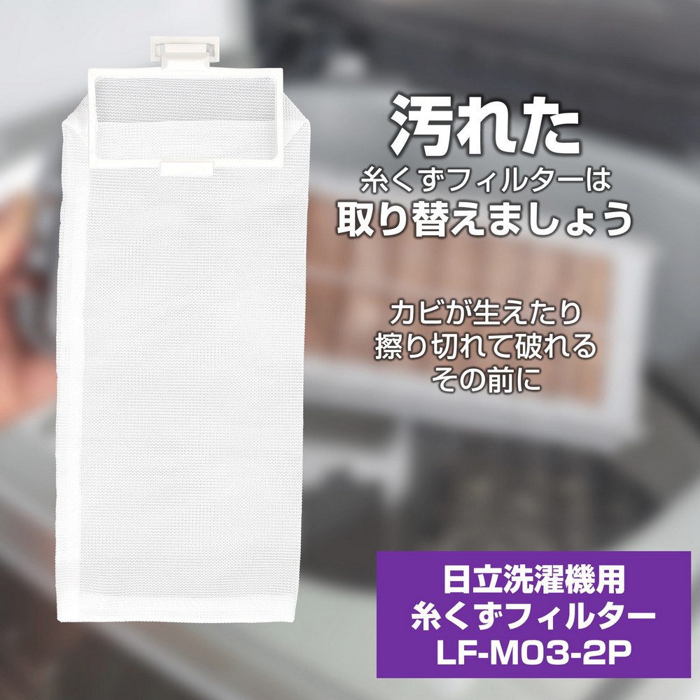 洗濯機用 糸くずフィルター M10-G70-128 互換 2個パック LF-M03 洗濯機用 糸くずフィルター M10-G70-128 互換 2個パック LF-M03