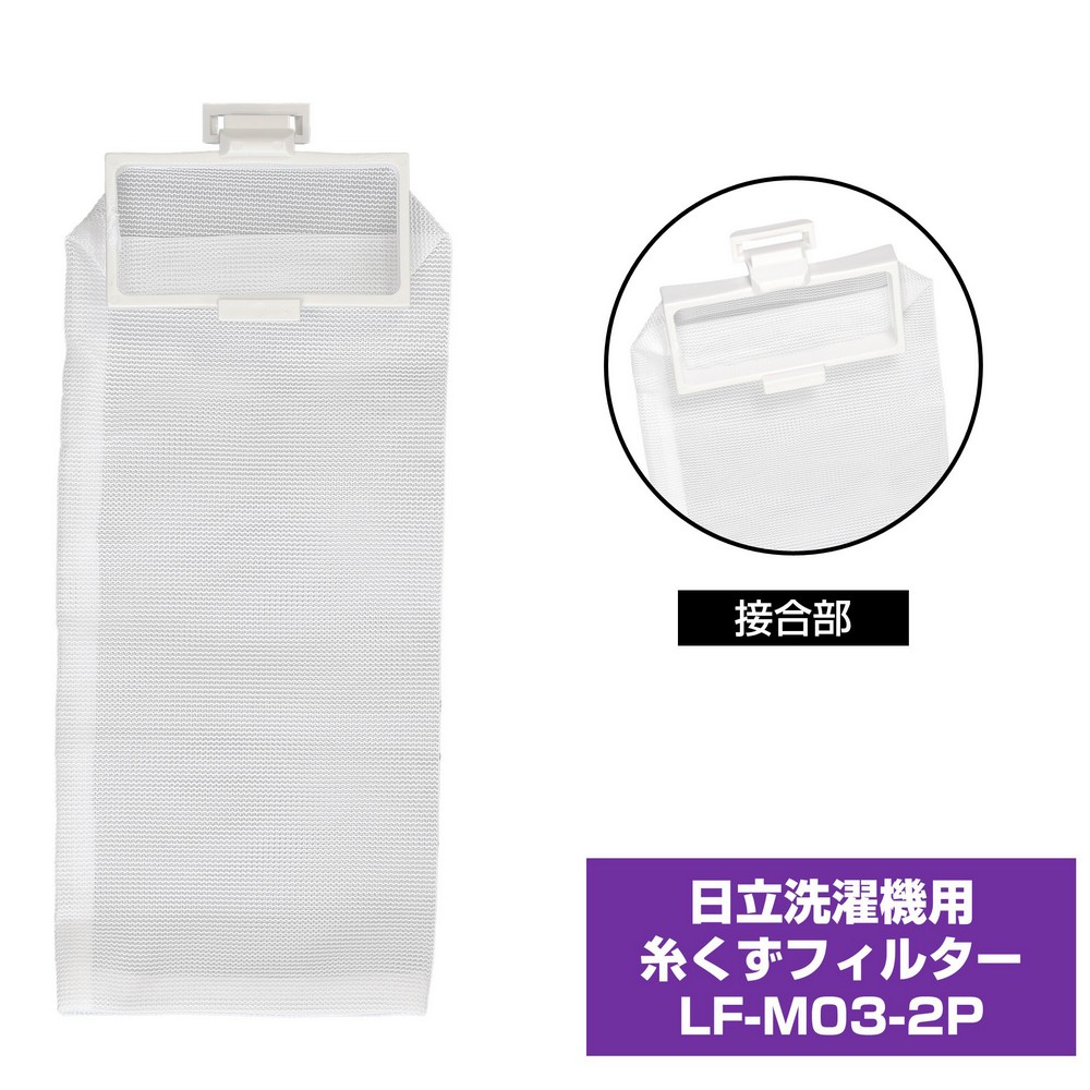洗濯機用 糸くずフィルター M10-G70-128 互換 2個パック LF-M03 洗濯機用 糸くずフィルター M10-G70-128 互換 2個パック LF-M03
