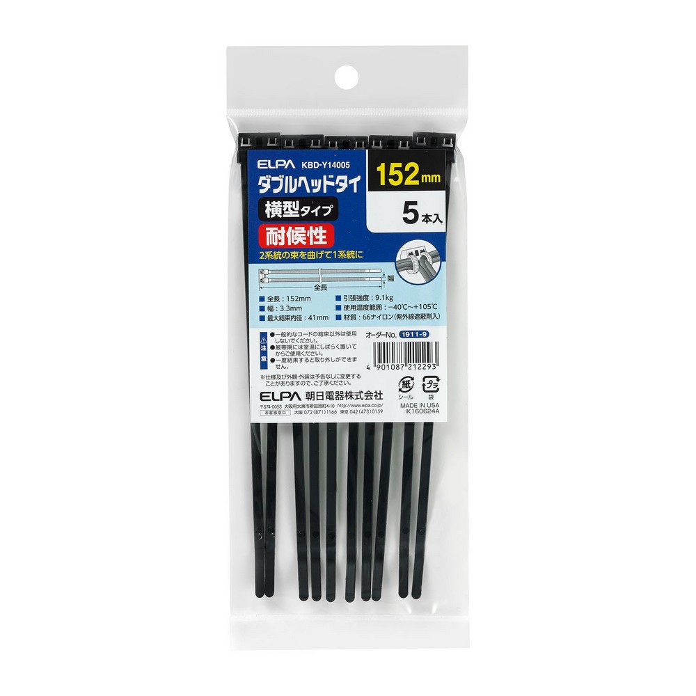 エルパ ダブルヘッドタイ 横型 KBD-Y14005