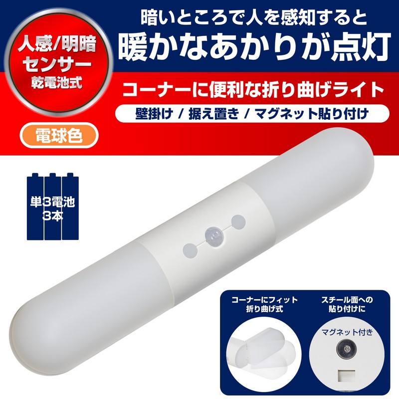 再入荷なし】エルパ(ELPA) LED ナイトライト 乾電池式 明暗＆人