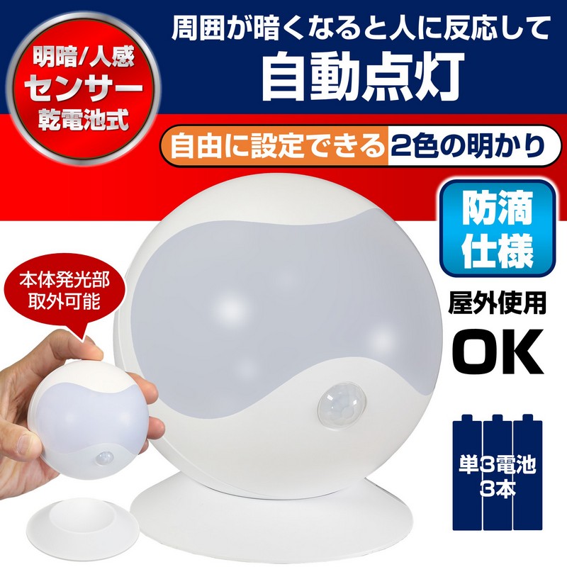 エルパ LED ナイトライト 乾電池式 明暗＆人感センサー 白色光・電球色光 PM-L750W