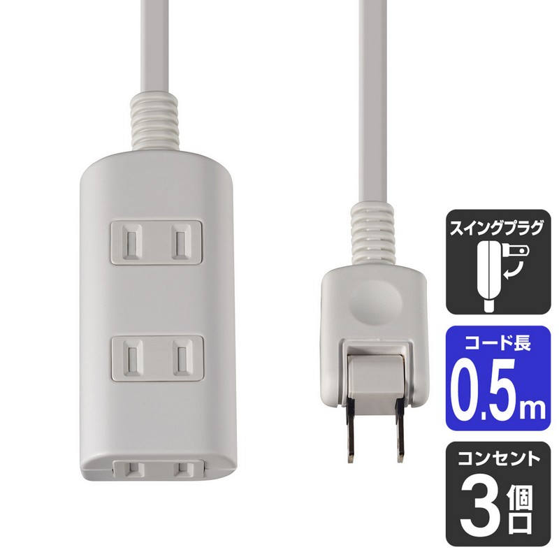 エルパ 扉付電源タップラン ほこりガード 3個口 0.5m ホワイト WBT-N3005B(W)