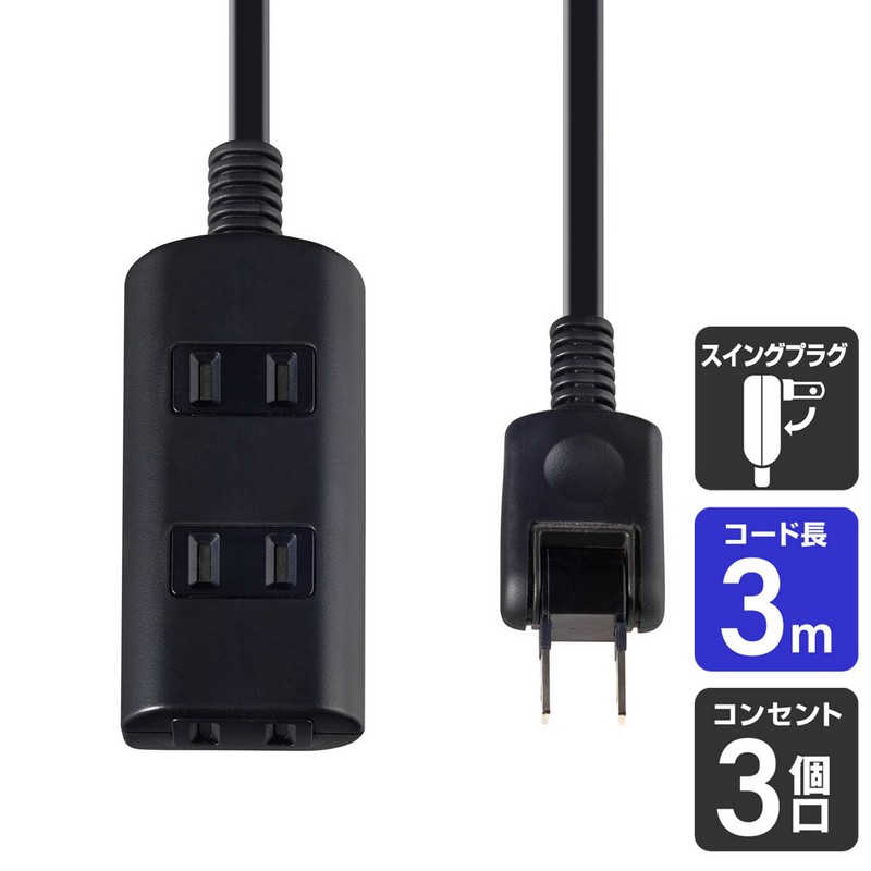 エルパ 扉付電源タップラン ほこりガード 3個口 3m ブラック WBT-N3030B(BK)
