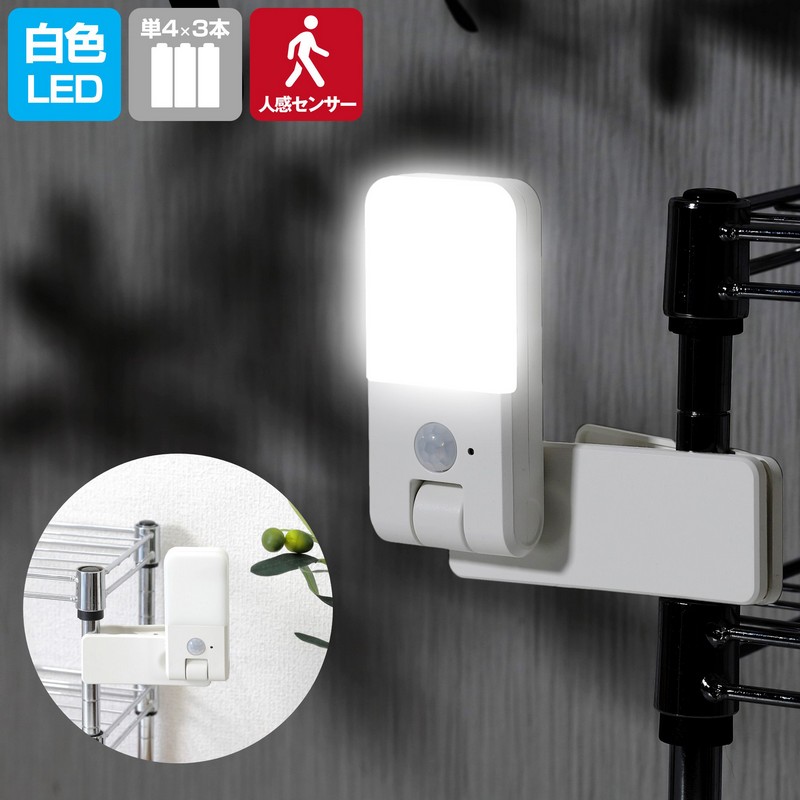 エルパ LED ナイトライト 乾電池式 明暗＆人感センサー クリップ付 白色光 PM-LCP01