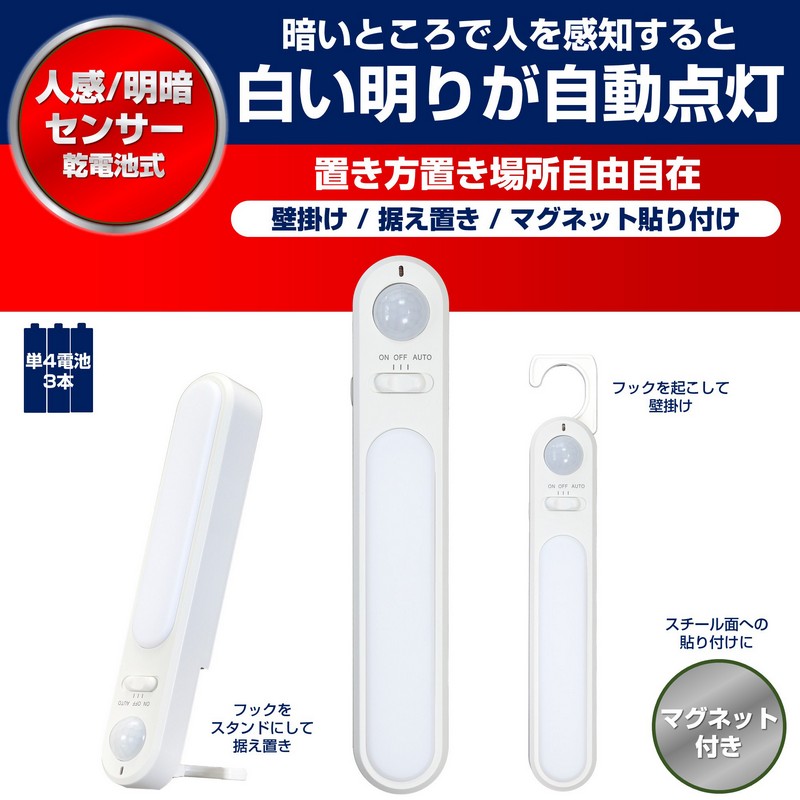 エルパ LED ナイトライト 乾電池式 明暗＆人感センサー フック付 PM-L261