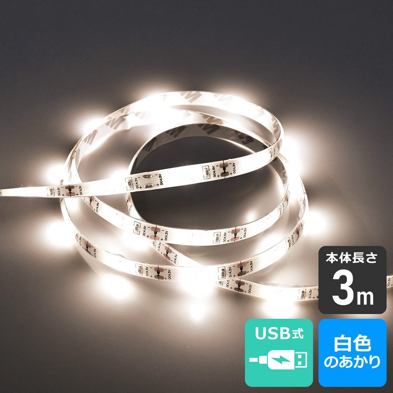 エルパ LEDテープライト USB式 3m 白色LED ELT-USB300W