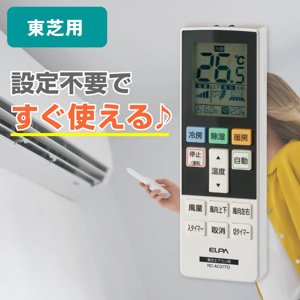 エルパ メーカー別エアコンリモコン 東芝用 RC-AC37TO