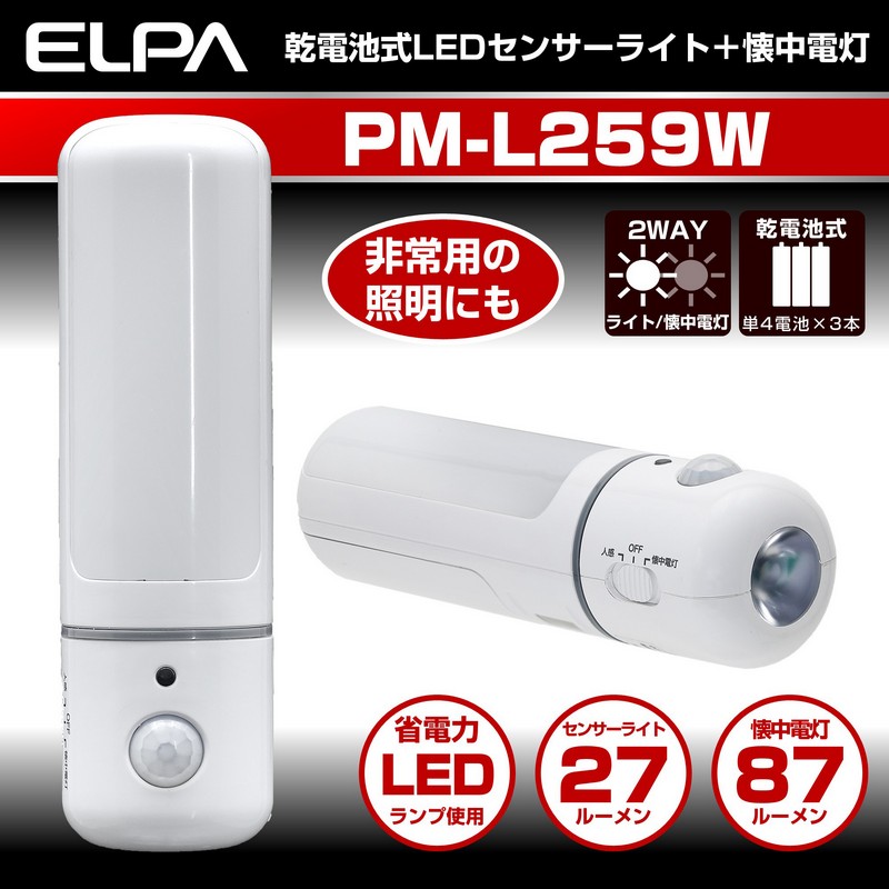 エルパ LED ナイトライト 乾電池式 明暗＆人感センサー 懐中電灯切替 マグネット付 PM-L259W
