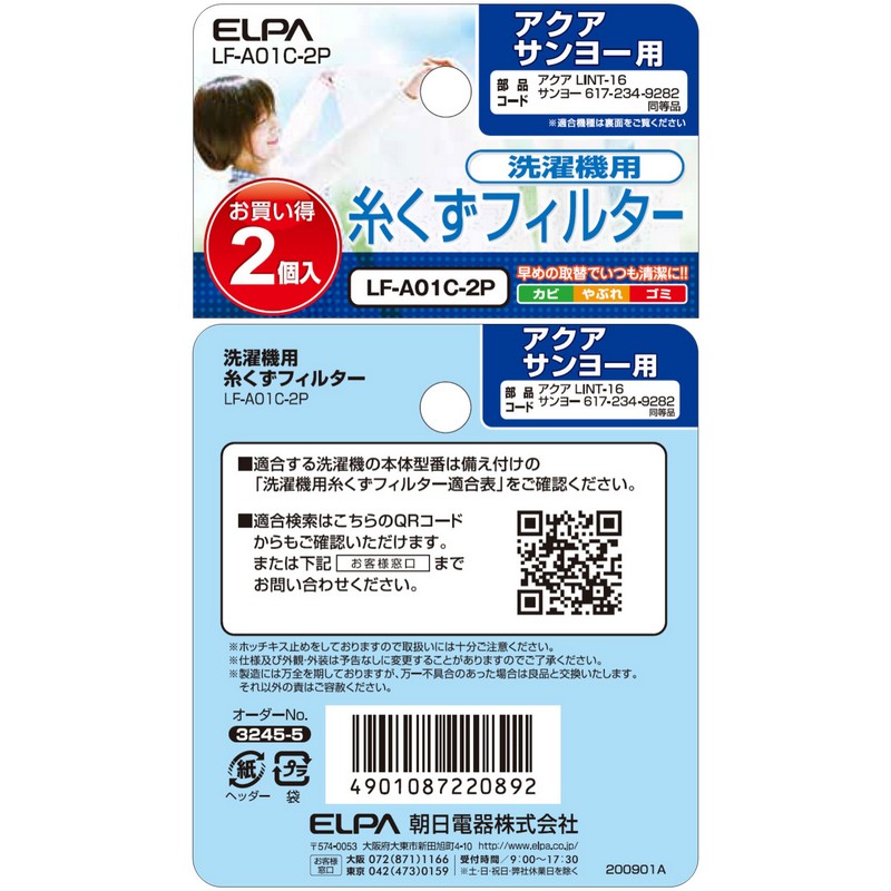 洗濯機用 糸くずフィルター LINT-16 互換 2個パック LF-A01C-2P 洗濯機用 糸くずフィルター LINT-16 互換 2個パック LF-A01C-2P
