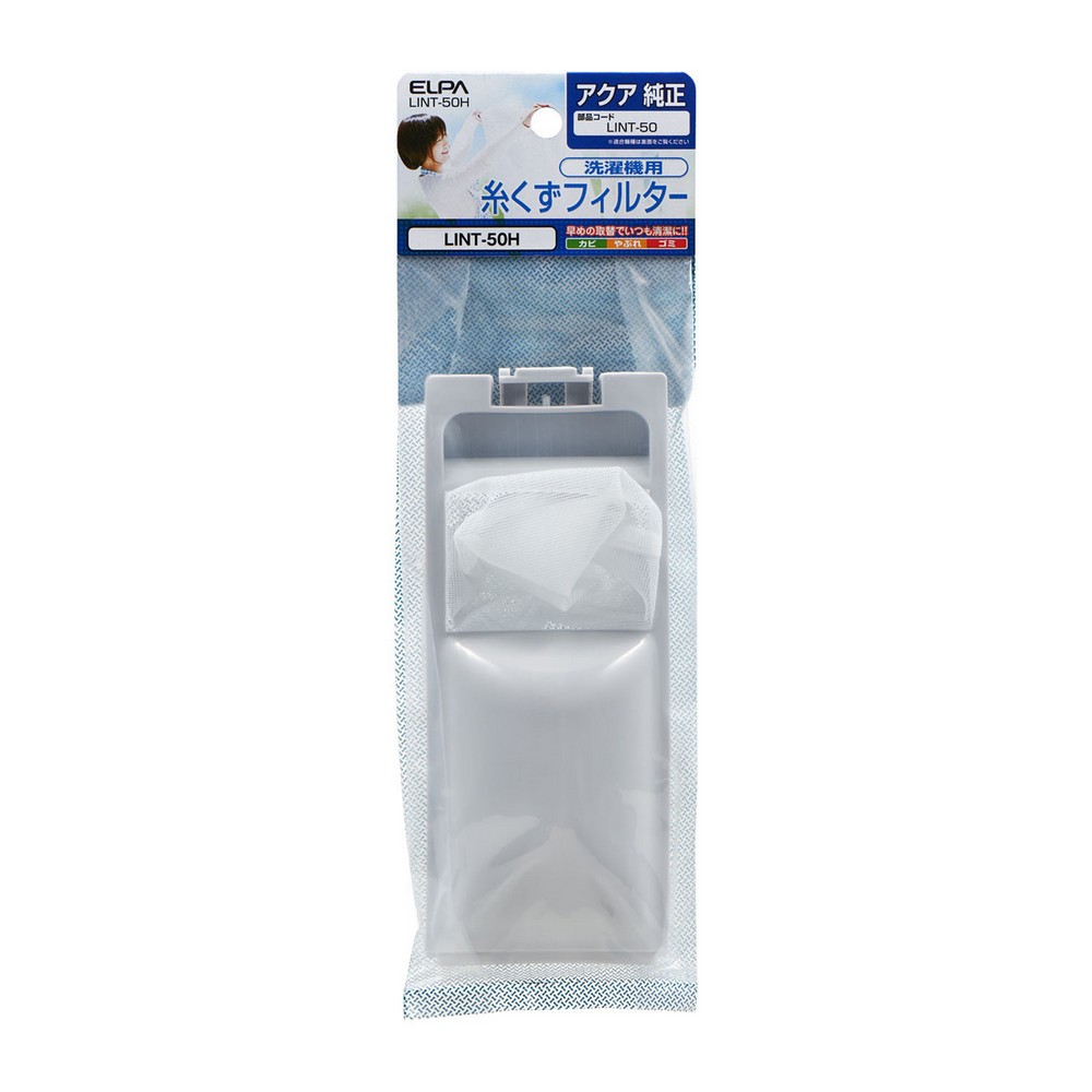 洗濯機用 糸くずフィルター LINT-50H / アクア AQUA サンヨー 洗濯機用 糸くずフィルター LINT-50H / アクア AQUA サンヨー