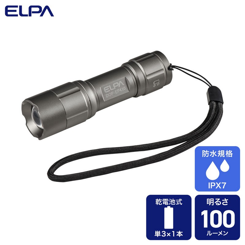エルパ(ELPA) LED ハンドライト 100ルーメン 単3×1本 フォーカス機能付 DOP-EP410