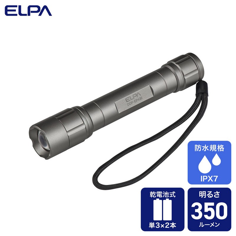 エルパ LED ハンドライト 350ルーメン 単3×2本 フォーカス機能付 DOP-EP430