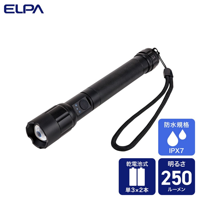 エルパ LEDアルミハンドライト 250ルーメン 単3形乾電池2本 集光・散光 DOP-EP520